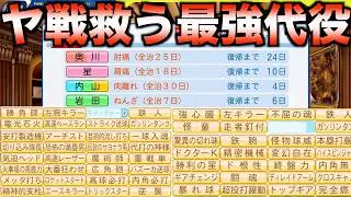 怪我人が出た時だけ代わりに出場する究極の二刀流がいたらヤクルトは優勝するのか？【eBASEBALLパワフルプロ野球2025】