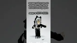настольгия.. *свою* [ 2019-2022 ] #music #rap #pop #song #roblox #роблокс #рекомендации #fypシ