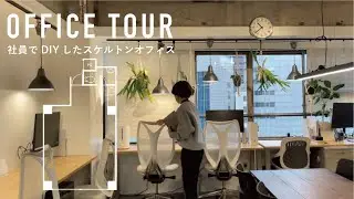 【オフィスツアー】社員で作ったリノベオフィス　MIYASHITA PARK前にある不動産屋のスケルトンオフィス【オフィスインテリア】