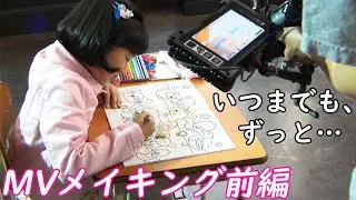 謎のピアニストの正体は！？新曲「いつまでも、ずっと…」MVメイキング前編 himawari-CH