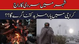 Karachi Weather | Cold Weather  Karachi | Temperature Drops Below Single Digit | Pakistan weather