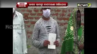 Corruption: 8 Families Deprived Of PDS For Two Years in Chandabali