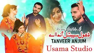 Dhol Special Aanda A | Tanveer Anjum   | New Saraiki Song 2025 Usama Studio Jbd