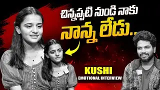 ఖుషి సినిమా వెనుక కథ.. My Childhood Experience Acting in Kushi Movie With Megastar Chiranjeevi