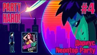 Party Hard - Neontop Party (Дариус)