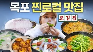 한가인이 4시간 달려간 목포 현지인 찐맛집 TOP3 (꼭 가세요)