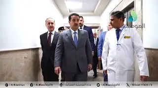 بسعة 81 سريرا...السوداني يفتتح مستشفى الحدباء التخصصي لأمراض الدم وزراعة النخاع في الموصل