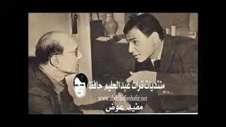 نادر-عبد الحليم يحاور عبد الوهاب -يا نهار ابيض ع الاخلاق والثقافة والفن --المصريين بجد
