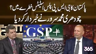 Is Pakistan's GSP Plus status in danger? Ch Sarwar has issued a warning | 365 News