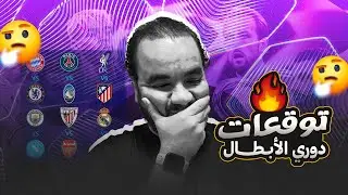 ريال مدريد يبدأ مع مارسيليا برشلونة يدخل جحيم نيوكاسل و ليفربول مستني أتلتيكو عودة دوري ابطال أوروبا