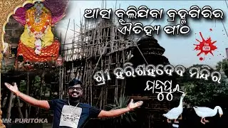 ବାଲି ପାହାଡ ଗର୍ଭରେ ମହାଦେବଙ୍କ ମନ୍ଦିର | #odiavlog #puri @Mr.puritoka-vlg
