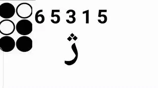 Urdu Braille | Effective Techniques for Helping Blind Children Memorize Lesson . Lesson 04