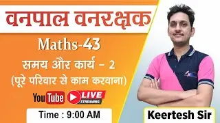 Vanrakshak Vanpal Bharti 2021 | Math's-43 | समय एवं कार्य-2 |  Important concept || By Keertesh Sir