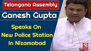 Telangana Assembly | TRS MLA Ganesh Gupta Speaks On New Police Station In Nizamabad | V6 News