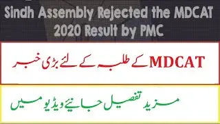 BIG News Sindh Assembly Rejected The MDCAT 2020 Result
