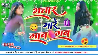Bhatar Mare Gaba Gab | Jab Sempu Lagai Hum Dav | Bhojpuri Dj Song 2025 | Edm Trance Mix| Dj Br