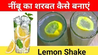 Nimbu Pani - Nibu ka sharbat garmiyo mein is tarah se banaye