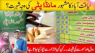 Why Manda Patti Samosa Roll Sheets Famous in Liaquatabad