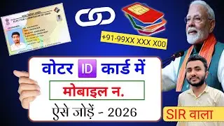 Voter Card Me Mobile Number Kaise Jode? | Voter ID Mobile Link 2026