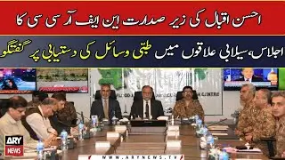 Important meeting of NFRCC, discussion on availability of medical resources in flood affected areas