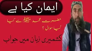 eman kiya hay?What is faith?|Augur islamic1