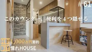 【DIY】キッチンに機能的な家具を作りました　#61