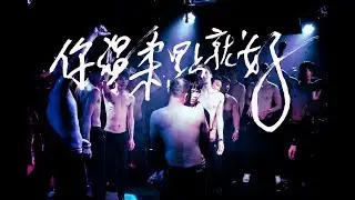 【你溫柔點就好】國際版預告 Just Be Gentle ｜International Trailer