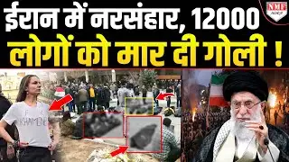 सड़कों पर बह रही ख़ून की धारा, लोगों पर अंधाधुंध गोलीबारी, Starlink भी जाम