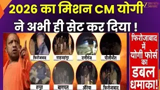 CM Yogi Action : CM योगी ने अगले मिशन की झांकी दिखाई ! नए साल से पहले बावरिया गैंग की फाइल क्लोज !