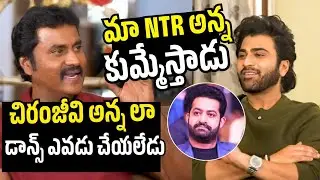 మా NTR అన్న డాన్స్ కుమ్మేస్తాడు 🔥 | Hero Sharwanand About NTR | Nari Nari Naduma Murari Interview 