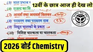 12th chemistry के 75 महत्वपूर्ण टॉपिक 2025/Class12th Chemistry Important Question Board exam 2025,26