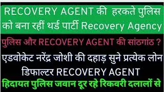 Recovery Agents Using Police as Third-Party Collectors Advocate Narendra Joshi Exposes the Truth