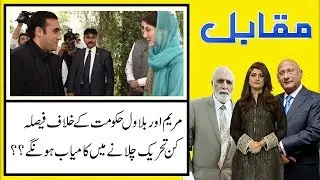 Muqabil | 17 June 2019 | Haroon Ur Rasheed | Zafar Hilaly | Sarwat Valim | TSP