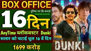 Dunki 15th Day Box Office Collection | Dunki  Collection, Dunki 16th Day Collection #Shahrukhkhan