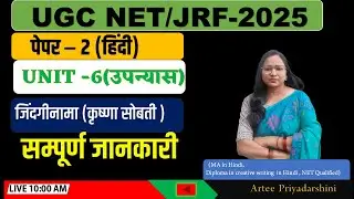 जिंदगीनामा  | ugc net JRF | हिंदी उपन्यास  | सम्पूर्ण जानकारी  | आरती गुरुकुल