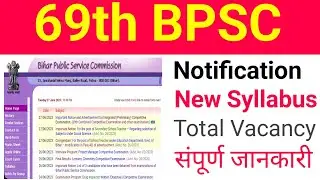 69th Bpsc Notification 2023 | BPSC 69th New Vacancy 2023 | #bpsc #69thbpscprelims #bpsclatestnews