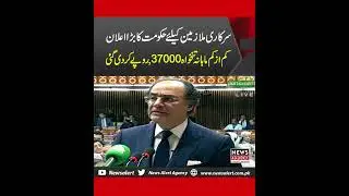 Government Employees Ki Minimum Salary 37K Kar Di Gai | News Alert