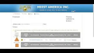 Формируем и отправляем посылку со склада Meest America (Часть 2)