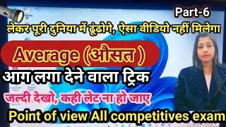 Theory+Questions /Average(औसत) / part-6 / Important topic for Competitives exam #missknowledgearea1