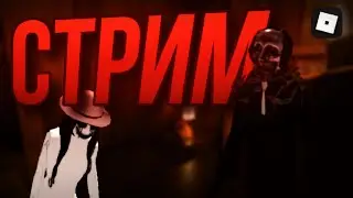 СТРИМ ПО 4 ГЛАВЕ 