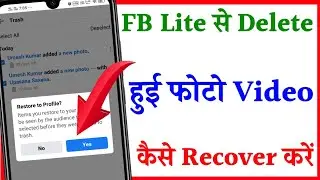 How to Recover Facebook Lite Delete Photos | Facebook lite Delete Photo Wapas Kaise Laye