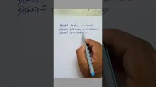 Tnpsc Group 4 | Tamil Revision | #shorts #tnpscgroupiv #motivation #generaltamil #tamil