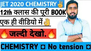 🔥 CHEMISTRY ALL OVER REVISION CLASS  12TH CHEMISTRY 🔥 JET EXAM 2021| Jet chemistry 2021 most