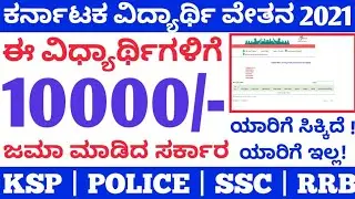 Karnataka scholarship sanctioned list / how to check nsp scholarship sanctioned list 2021 / #scholar
