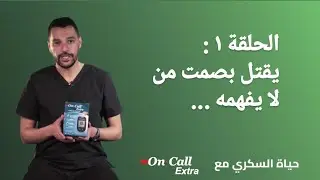 السكري النوع الثاني: كل ما تحتاج معرفته لتجنب المضاعفات