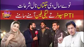 PTI vs PML-N Face Off - Murshad 2026 Release? 2026 Political Start - DJ Shararti - Sun News Punjabi