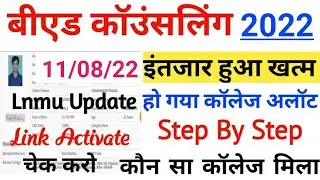 bihar bed college allotment, bihar cet bed college allotmemt, bed college allotmemt kaise dekhe,