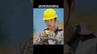 Мужчина выкопал кусок золота на стройплощадке.