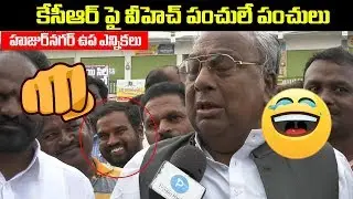 Congress Leader VH funny comments 😁😁😁  on KCR  over Huzurnagar By Elections | Telugu Popular TV