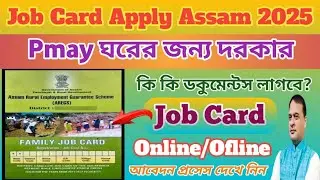 Job Card Apply Online Assam 2025 | How To Apply Job Card Assam | Job Card Online Apply #JobCard